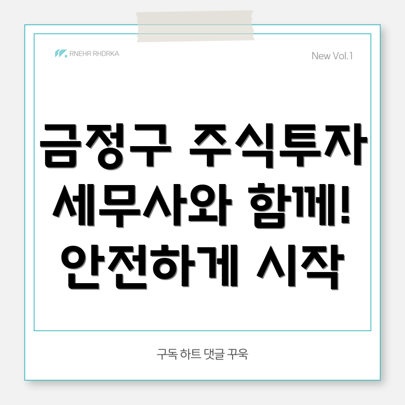 부산 금정구 구서1동 세무사