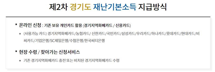  경기도 재난기본소득 홈페이지 가짜사이트 주의 하시길