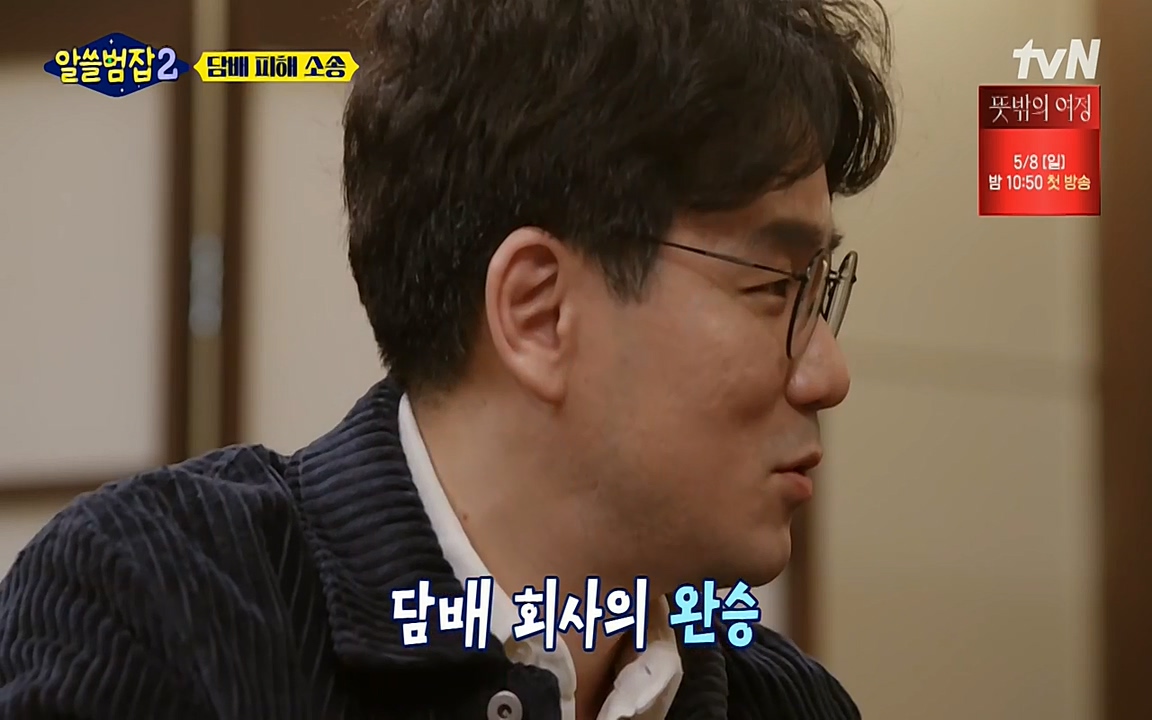알쓸범잡 2.E16.220502p-NEXT.mp4_20220502_183517.275.jpg