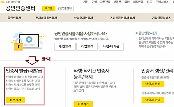 “KB국민은행-공인인증센터”