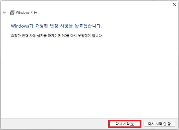 기능 추가 후 재부팅
