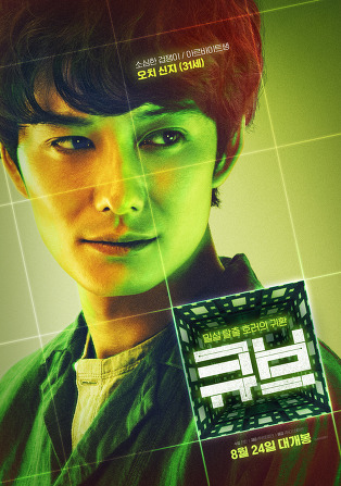큐브(CUBE) 개봉 예정 영화 소개 리뷰 - 일본 공포 영화 8