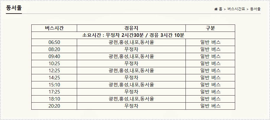 보령시외버스터미널 시간표 보령시외버스터미널 시간표
