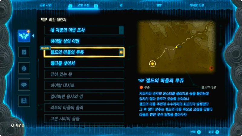 겔드의 마을의 루쥬 메인 챌린지 업데이트 내용