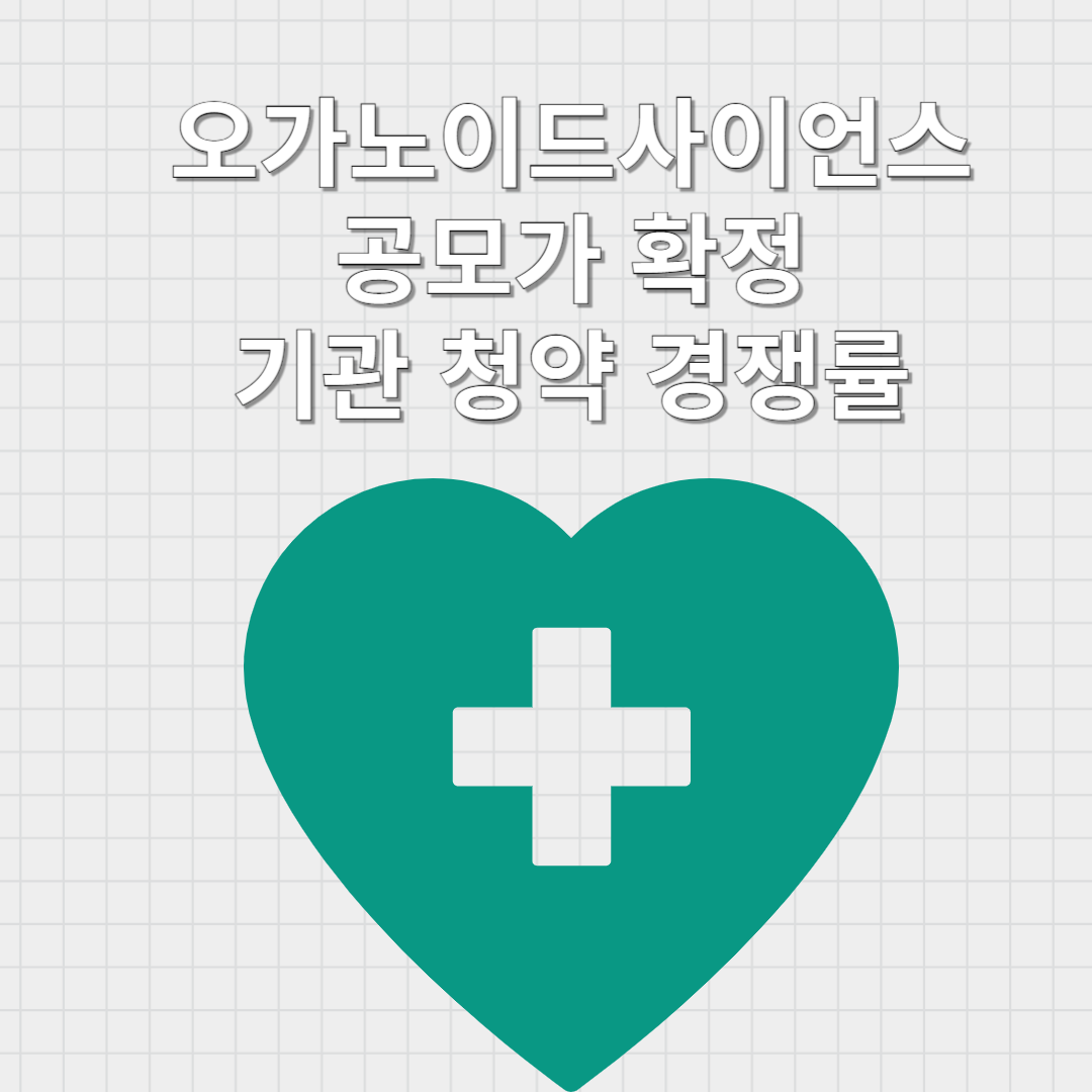 오가노이드사이언스