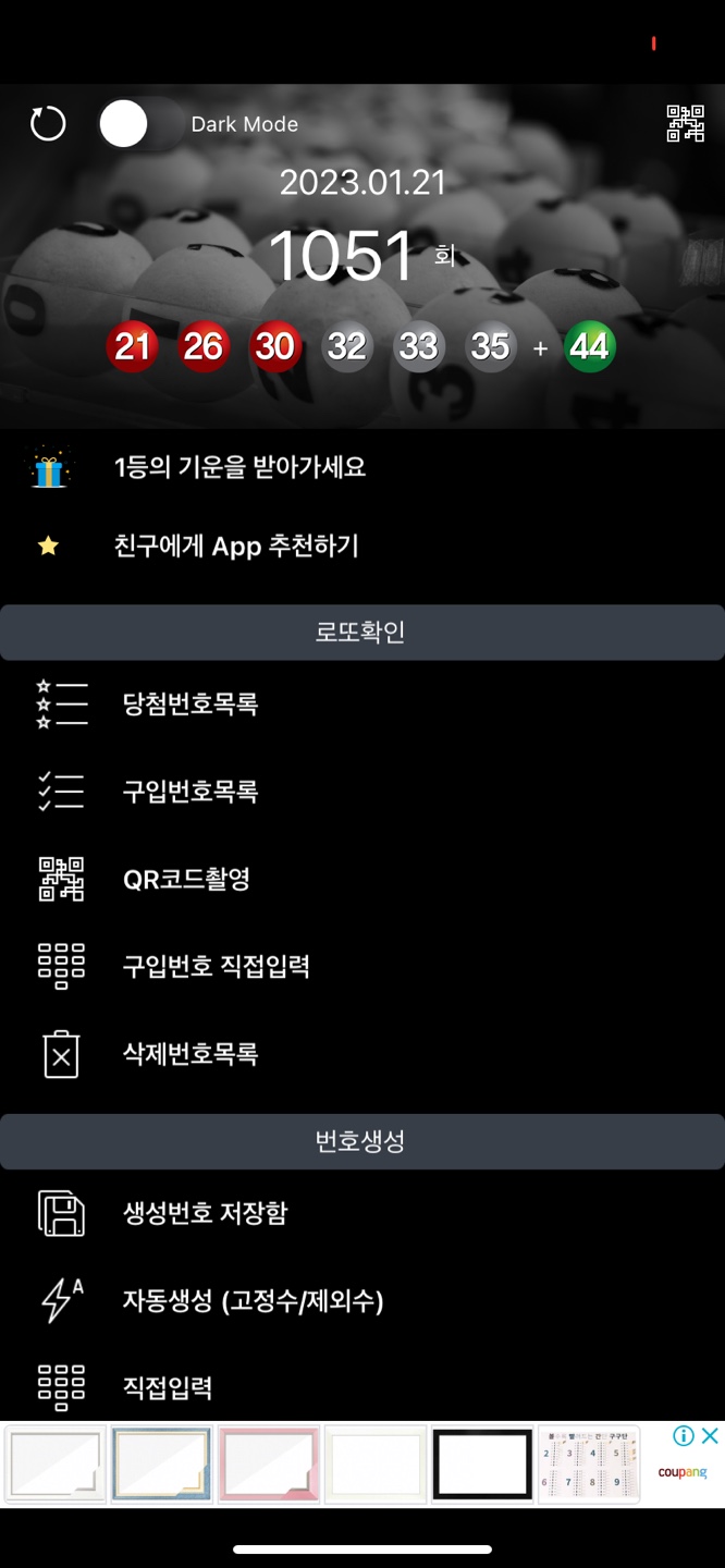  [로또] 1051회 당첨번호(21,26,30,32,33,35+44)