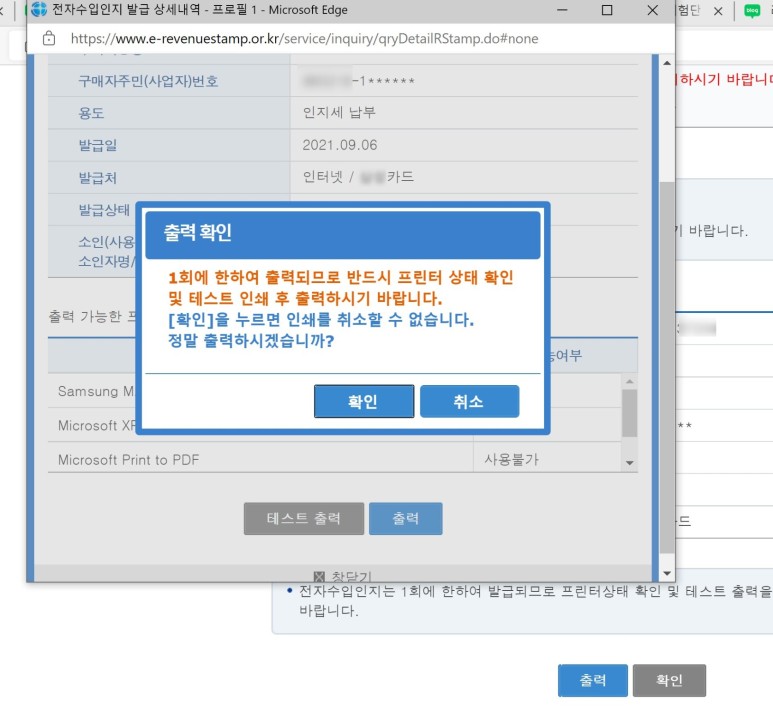 납부 전자 수입인지 구입방법분 양도인지세 7