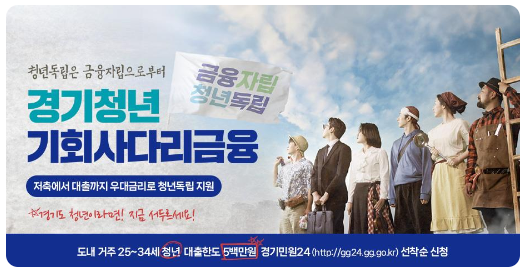 경기청년 기회사다리금융 신청
