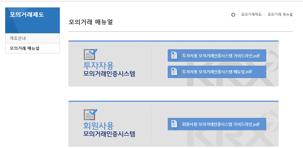 한국거래소-공매도-매뉴얼-화면