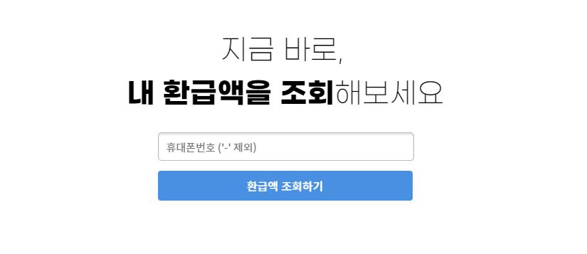  삼쩜삼 세금 환급 받는 방법 정리