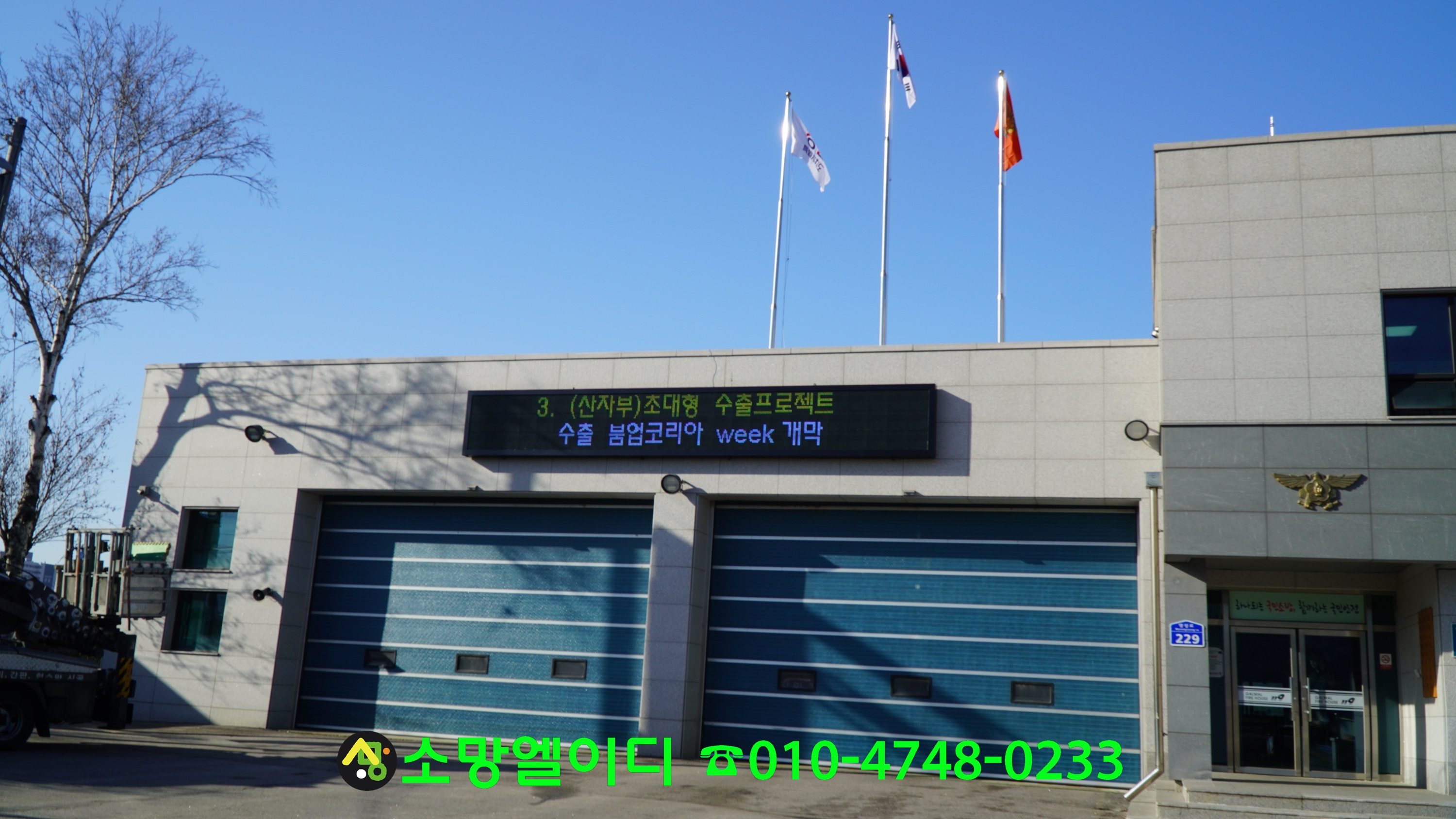 철원소방서(갈말119안전센터) 이미지