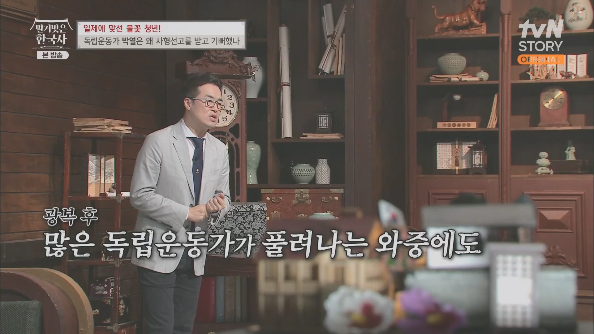 벌거벗은 한국사.E71.230830p.H264-F1RST.mp4_20240323_174845.486.jpg