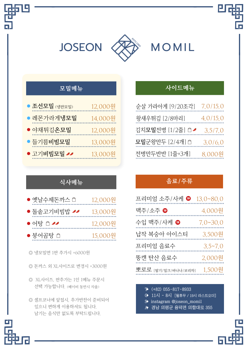 의령 맛집 조선모밀: 튀김온모밀과 김치모밀전병 후기