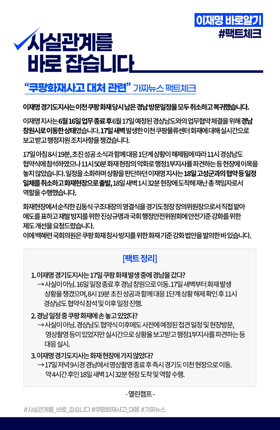 쿠팡 화재 <열린캠프> “쿠팡화재사고 대처