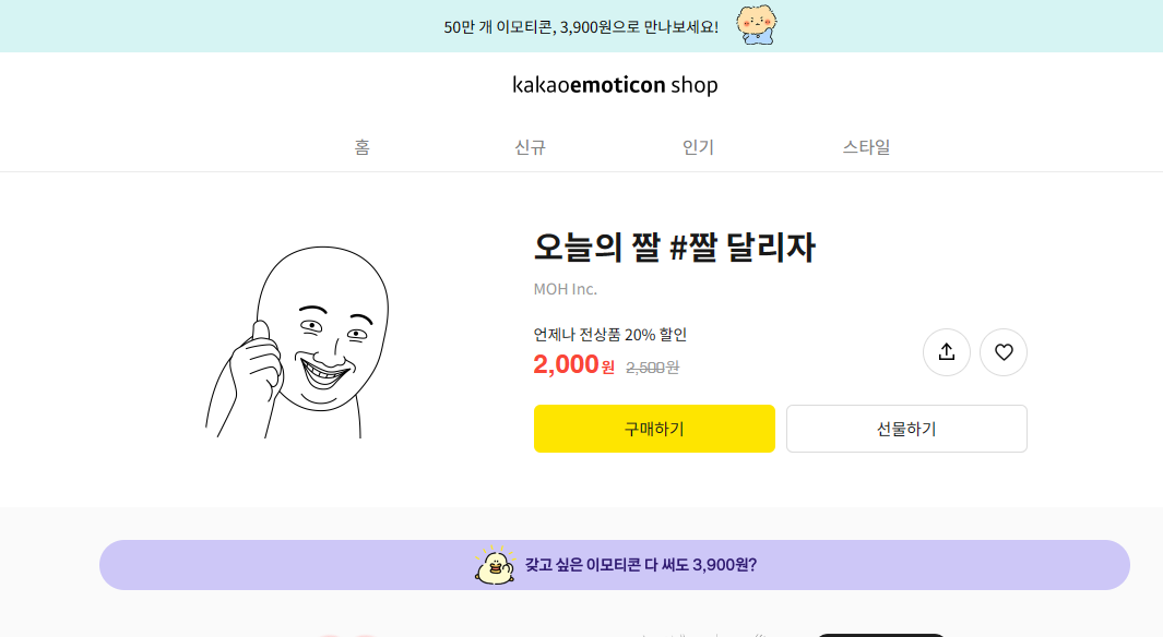 카카오톡 이모티콘샵 홈페이지
