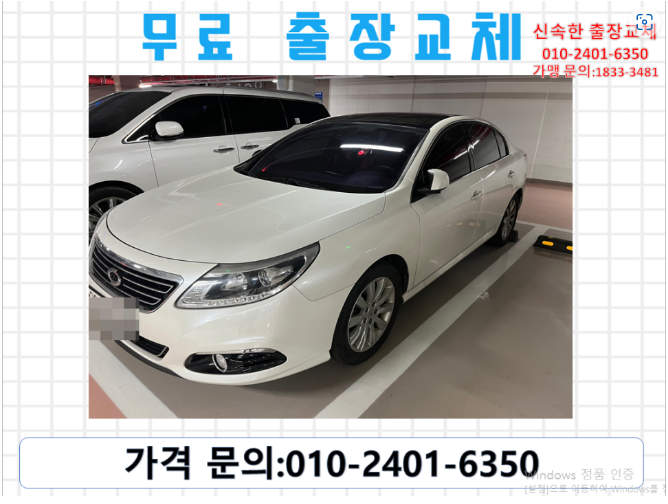  가양동배터리교체 SM5밧데리 무료출장교환_BX57220