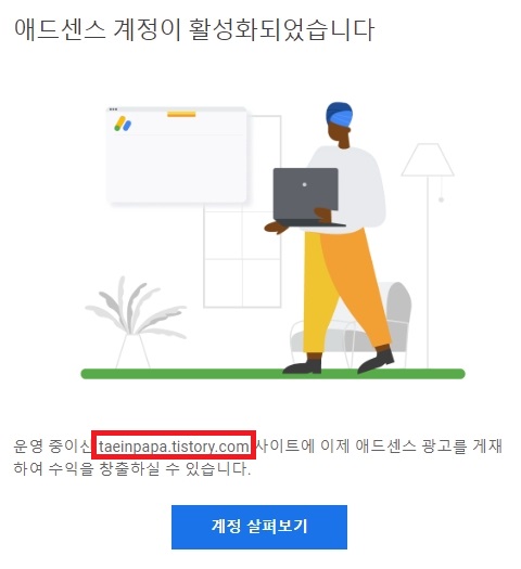 애드센스 계정 활성화