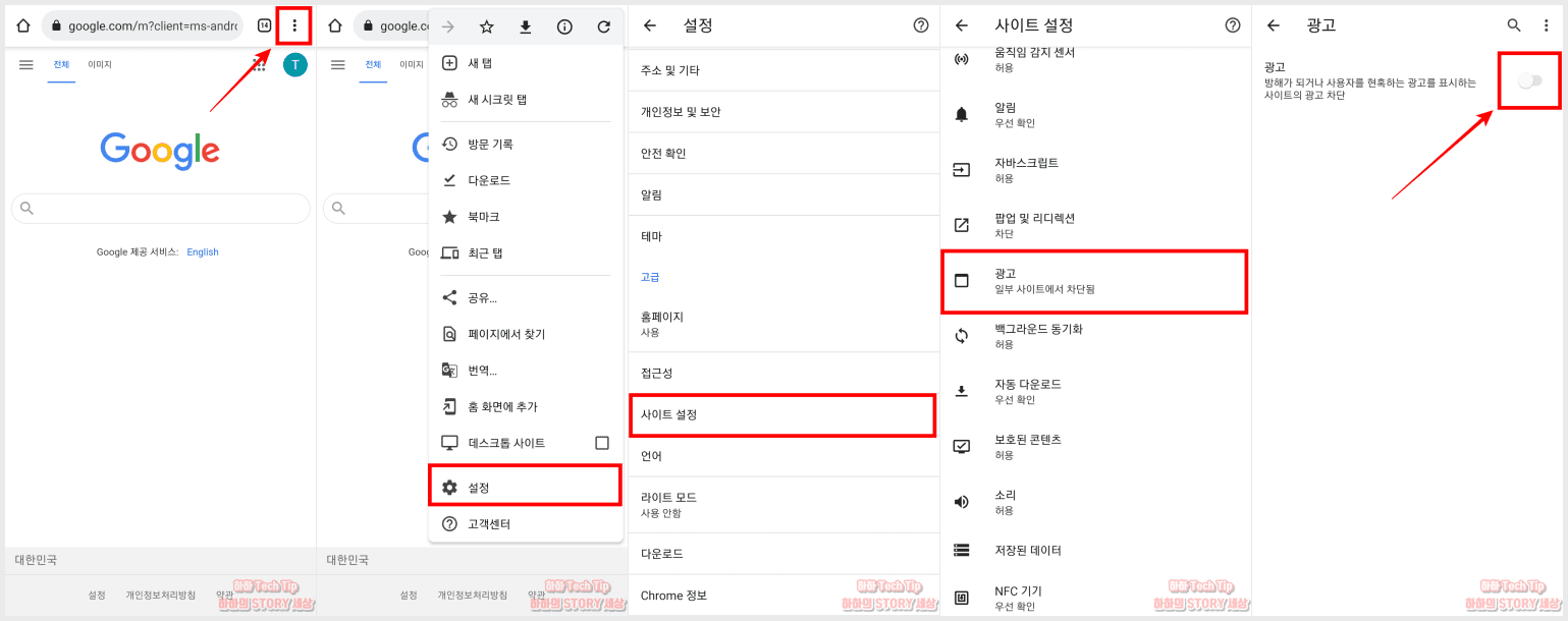 모바일 크롬 광고 차단 모바일 크롬 광고 차단