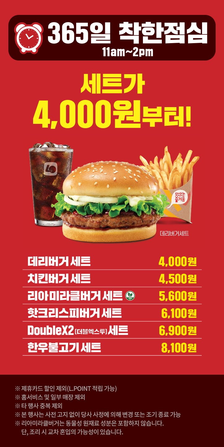 롯데리아 이미지
