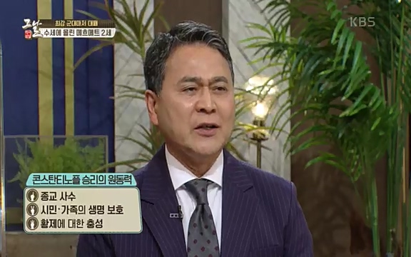 [344회] 역사저널 그날 - KBS[세계사를 바꾼 승부③ 1453 오스만, 동로마 제국을 무너뜨리다] 오스만 군대의 끝없는 공격에도 굳건했던 콘스탄티노플. 천년 요새로 불렸던 만큼 콘스탄티노플의 높고.ts_20220320_164357.222.jpg