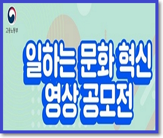  고용노동부 사진영상 공모전 신청방법 2022년