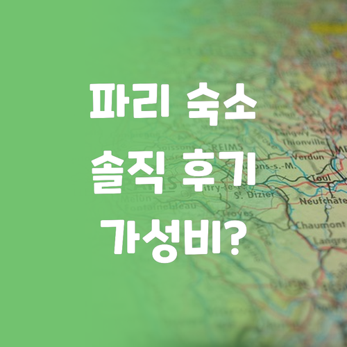 파리 '호텔 페이리스 오페라' 리얼 