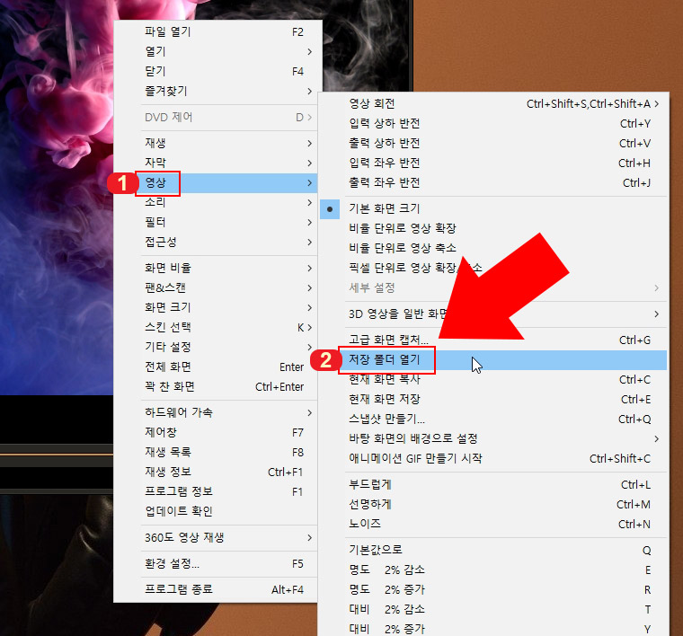 곰플레이어 영상 캡쳐 저장 폴더