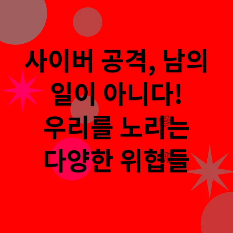 사이버 보안_2