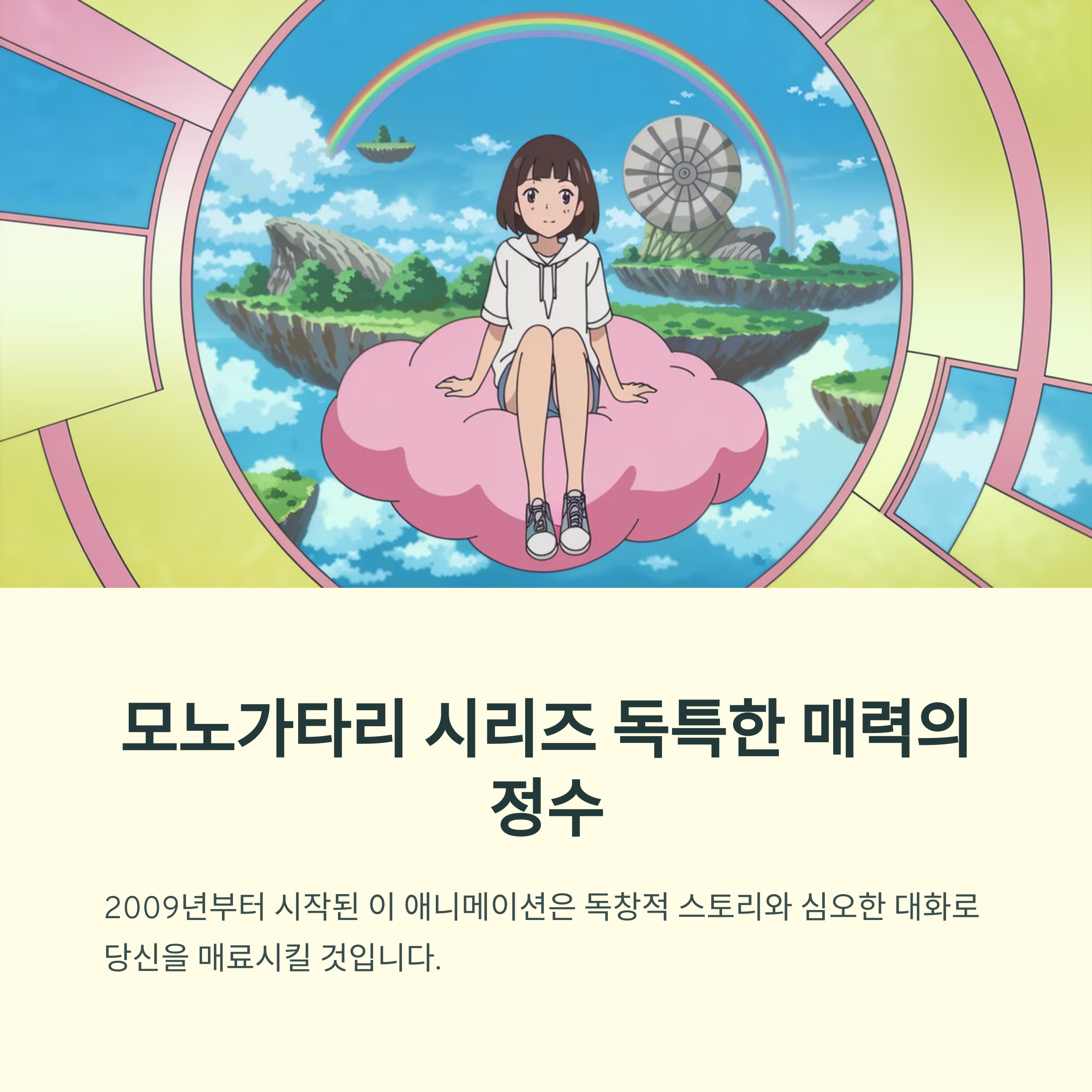 모노가타리 시리즈 (2009~) 독특한 연출
