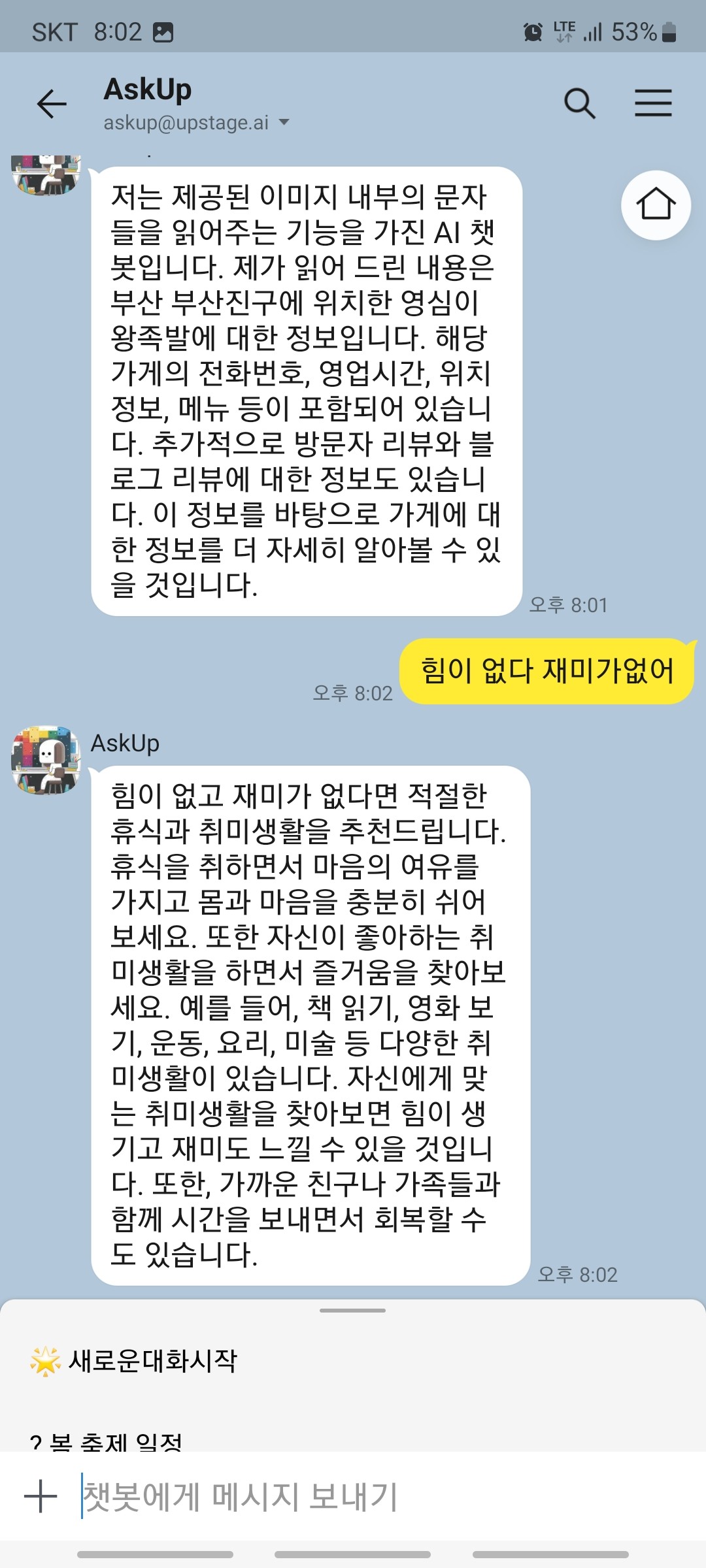 카톡에서 Chat GPT-4 사용하기
