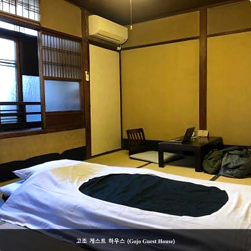 고조 게스트 하우스 (Gojo Guest House)_2