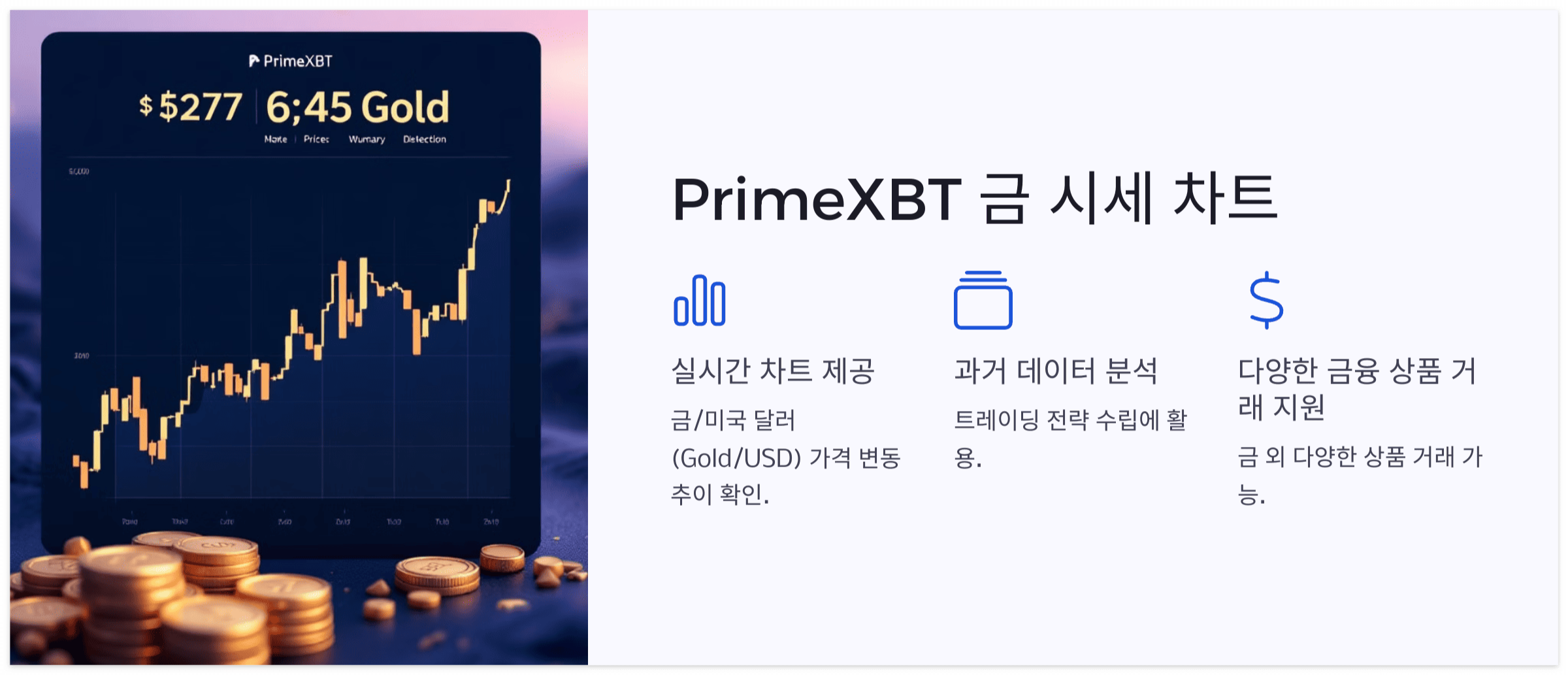 PrimeXBT-금-시세-차트