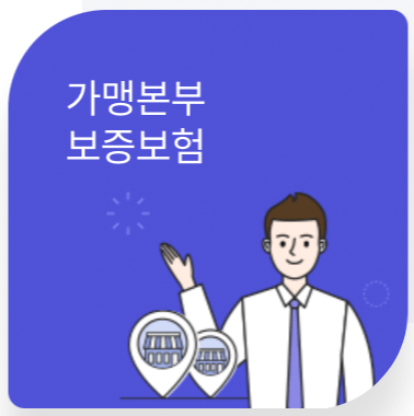 서울보증보험-계약보증보험