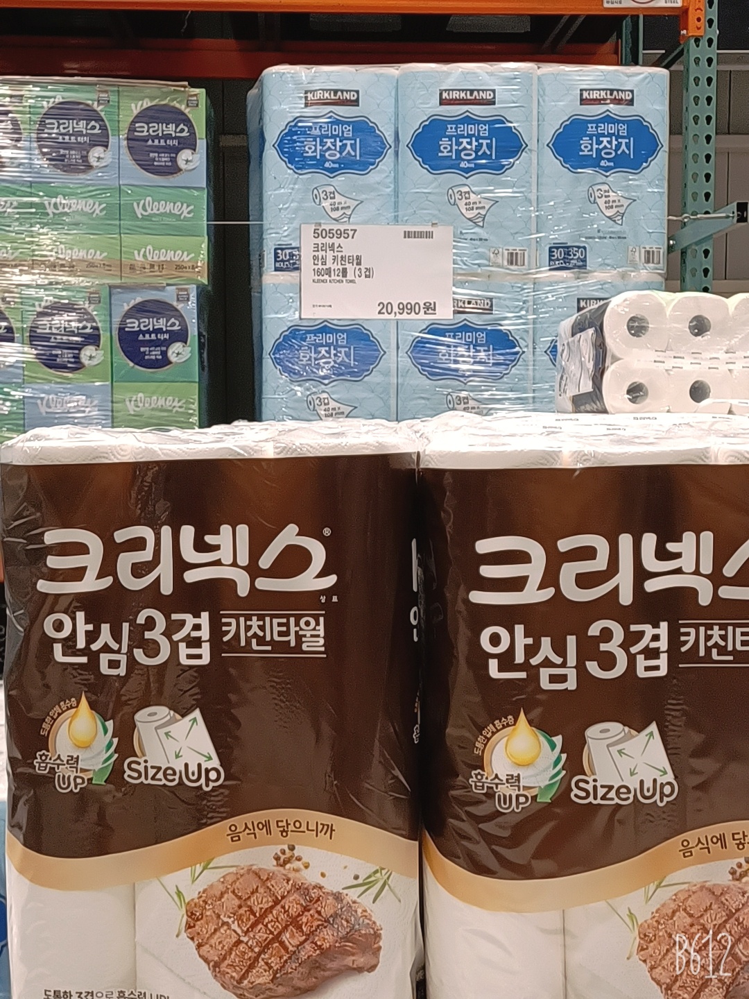  화장지는 꼭 코스트코에서 구입하기!!