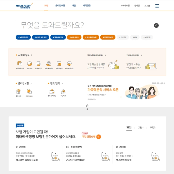  미래에셋생명 홈페이지 바로가기