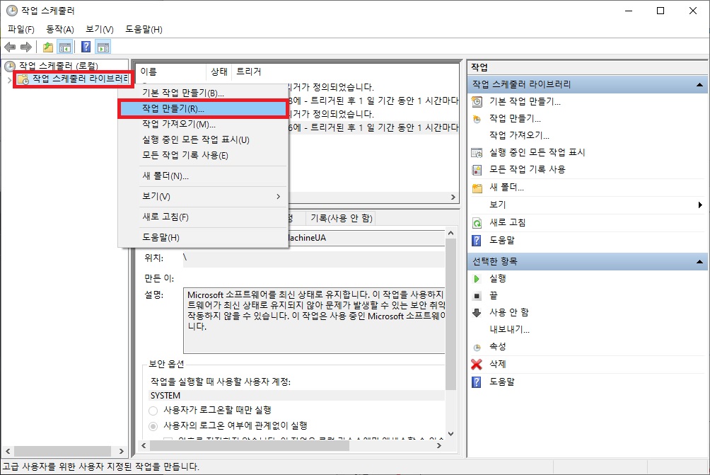 작업 스케줄 만들기
