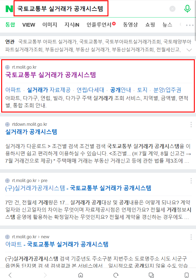 방법 체크 토지 실거래가 조회 5