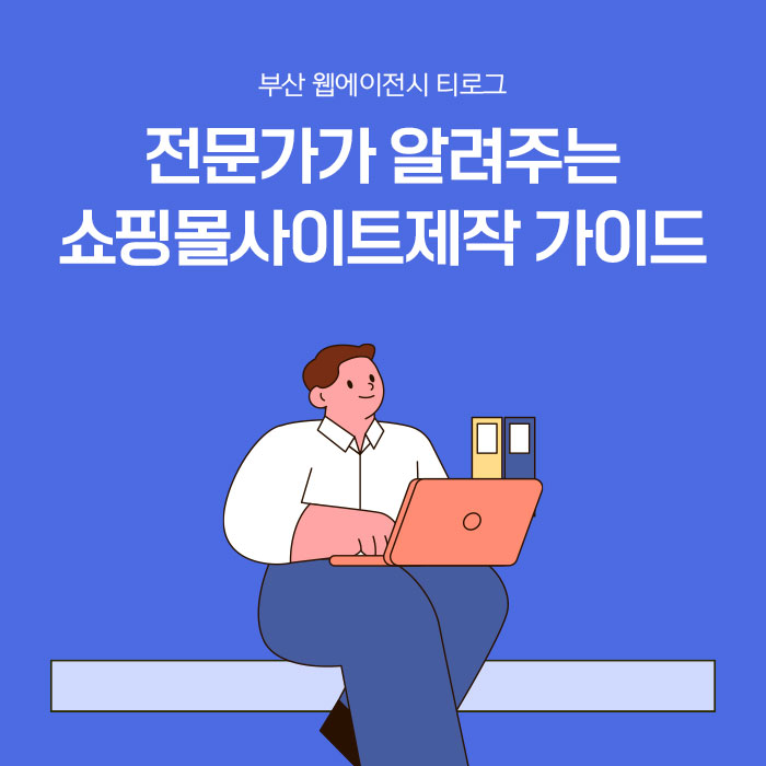  차별화된 웹디자인 솔루션으로 성공하는 비즈니스