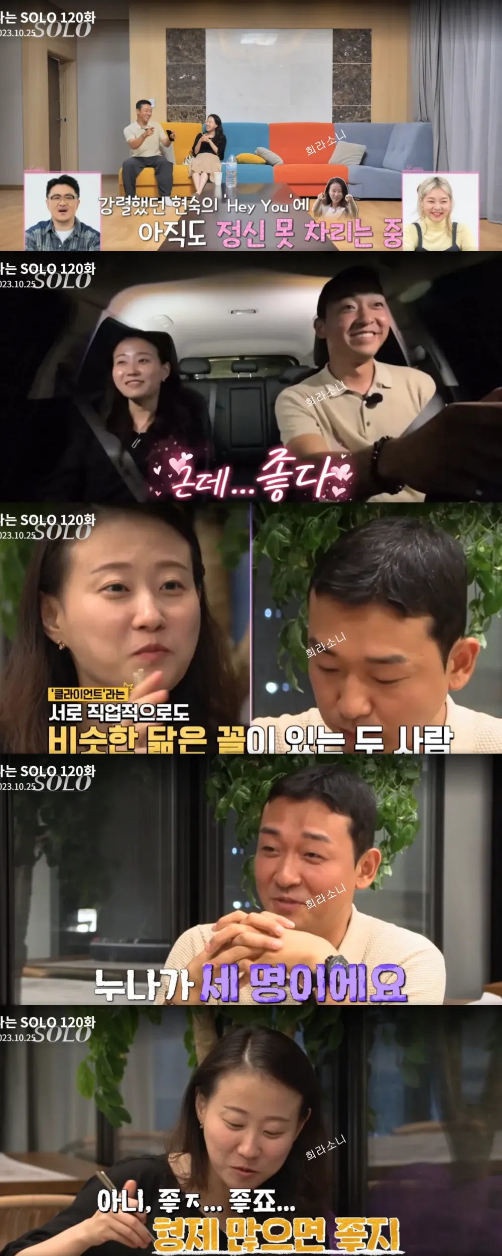 공통점을 찾으며 화기애애하게 데이트를 하는 현숙과 상철의 모습.