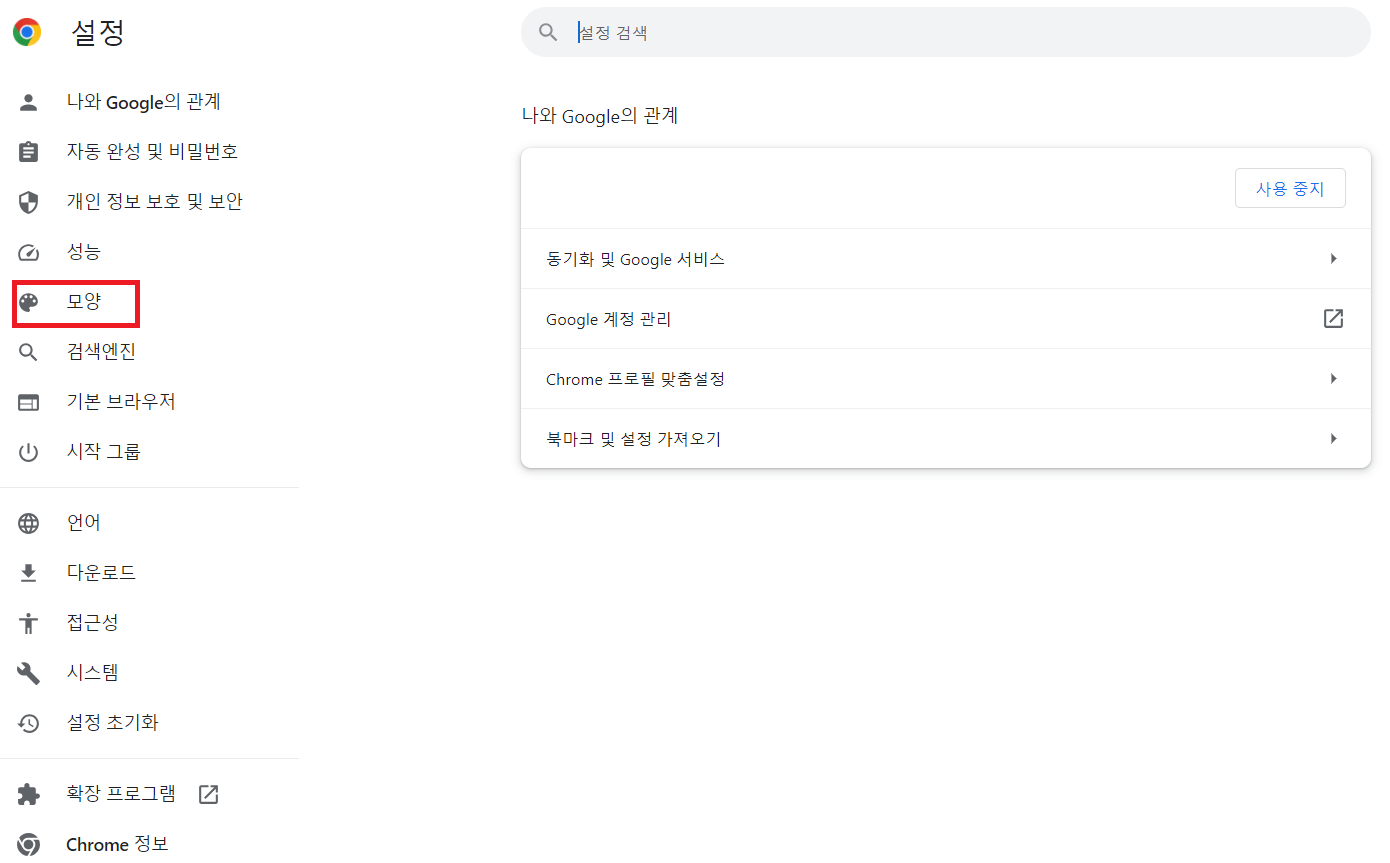 롬-폰트-크기-및-종류-변경하는-방법-(2)