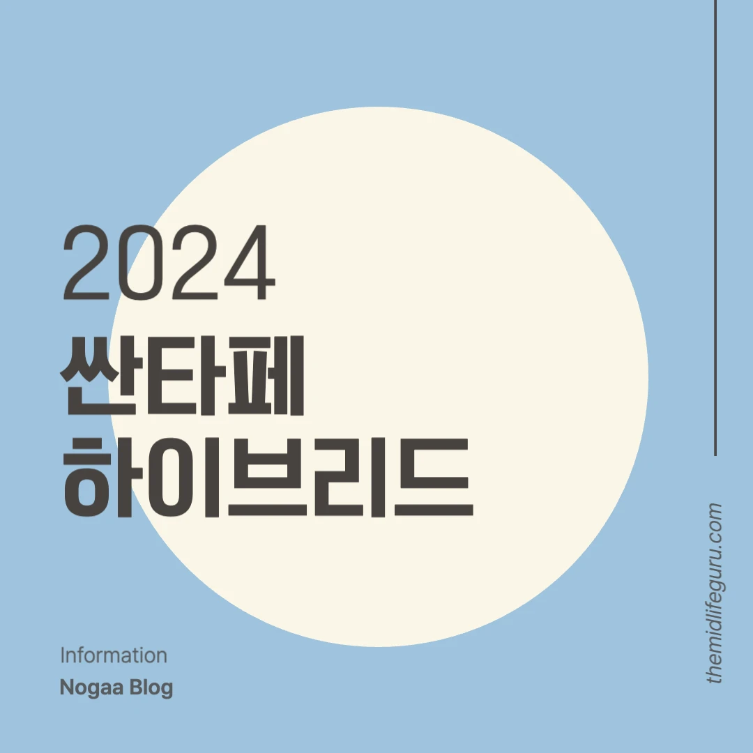 2024 싼타페 하이브리드