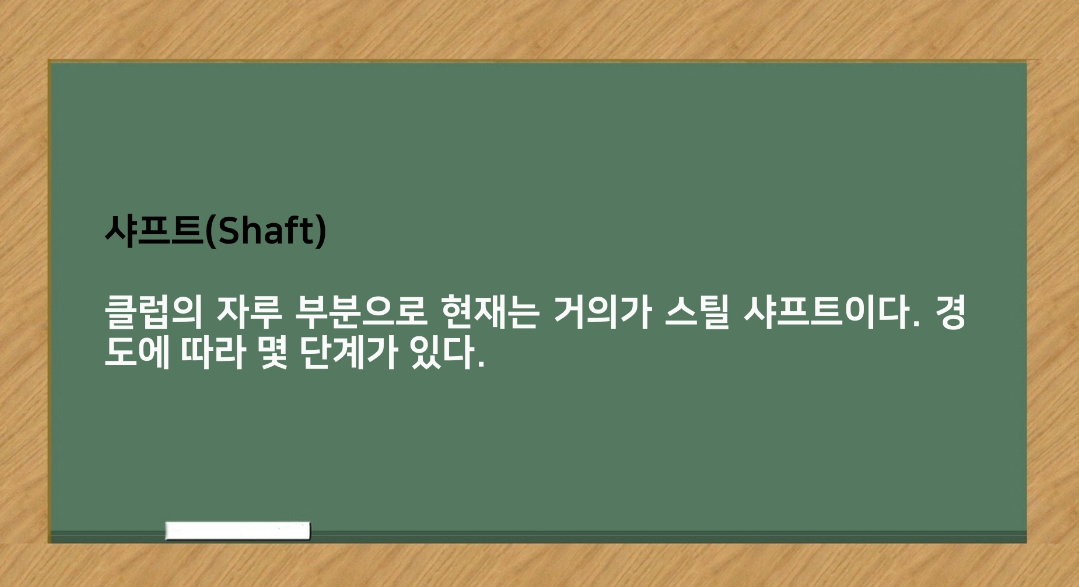  골프용어 198 - 209