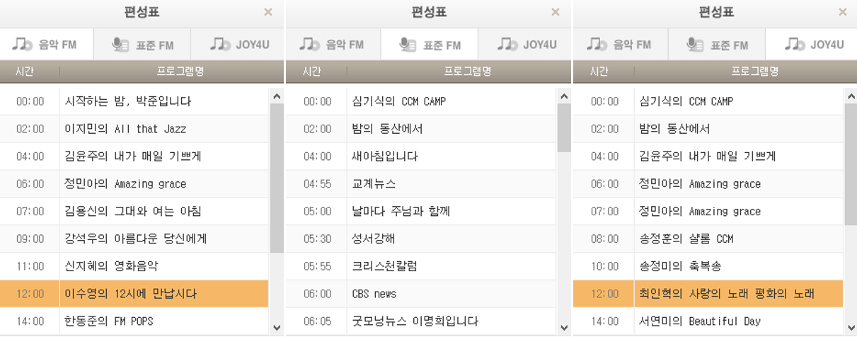 레인보우-음악FM-표준FM-JOY4U-편성표