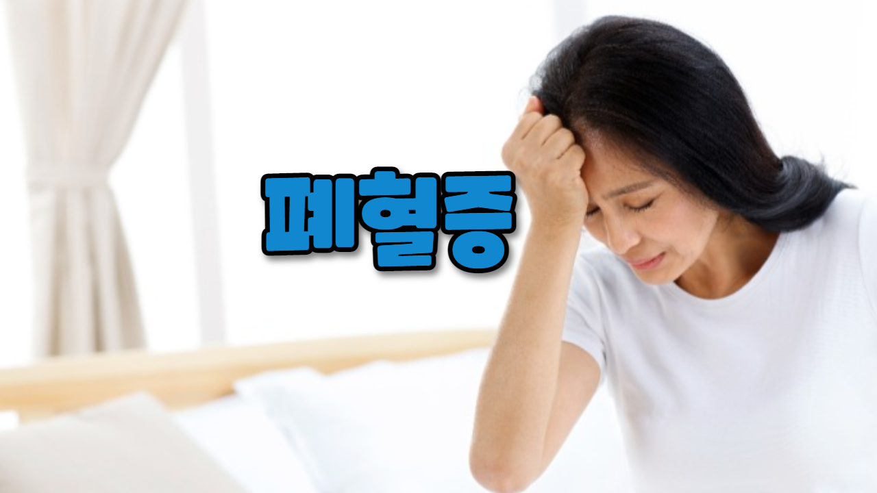  폐혈증