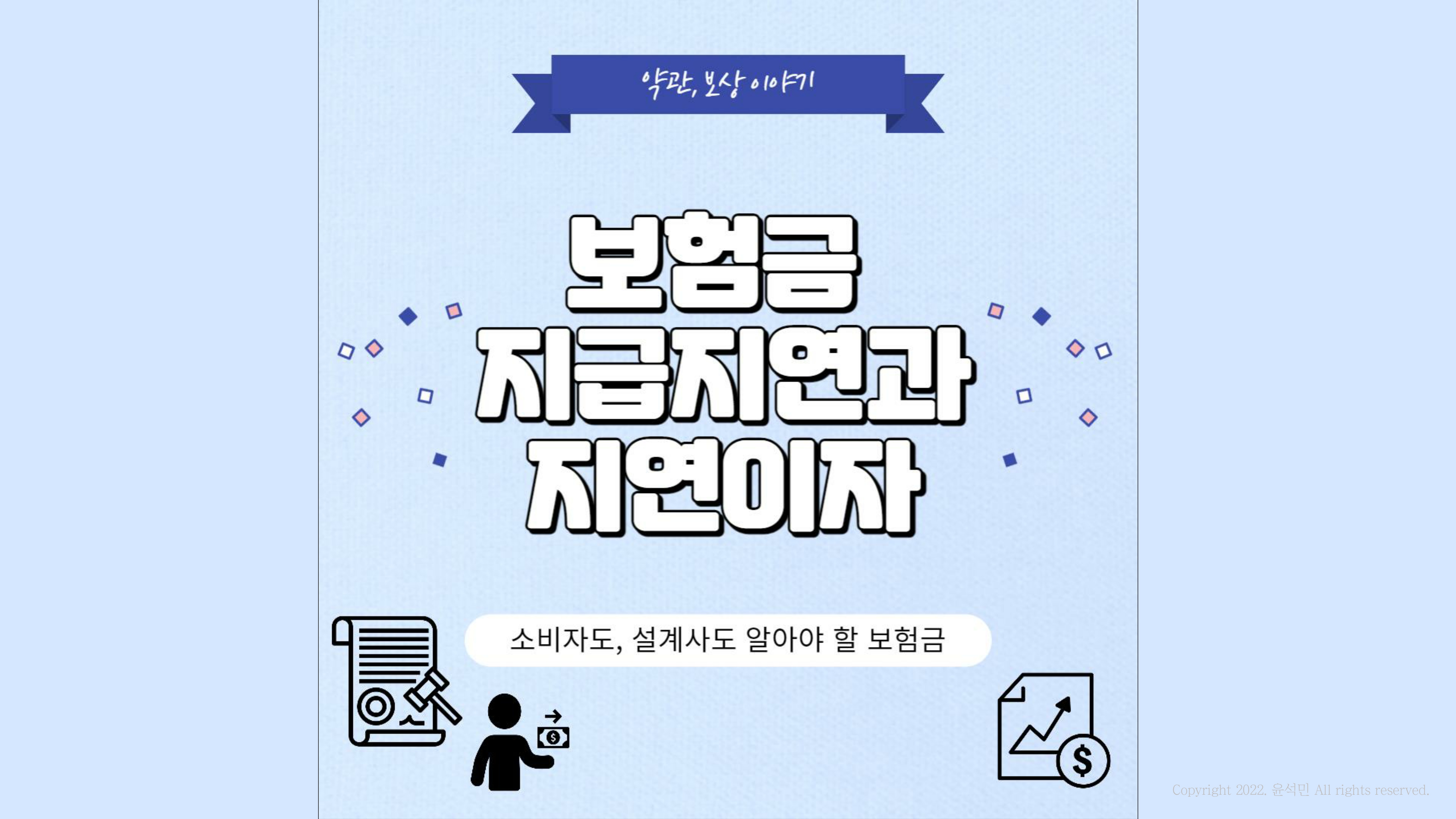 보험금 지급지연과 지연이자 - 보험금 지급지연과 지연이자 - undefined - 2. 지연된 지급은 이자도 챙기자 보험금 지급지연과 지연이자 - 보험금 지급지연과 지연이자 - undefined - 2. 지연된 지급은 이자도 챙기자