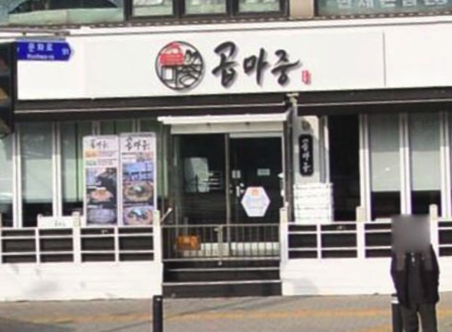 곱마중 이미지