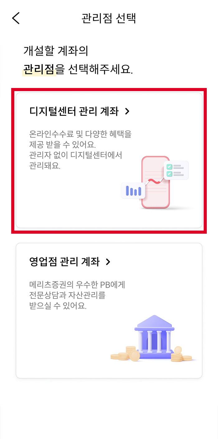 메리츠 증권 슈퍼365 계좌 개설51