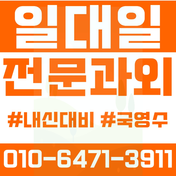  나주 빛가람동 초등영어과외 중학생수학과외 선행 예습 복습