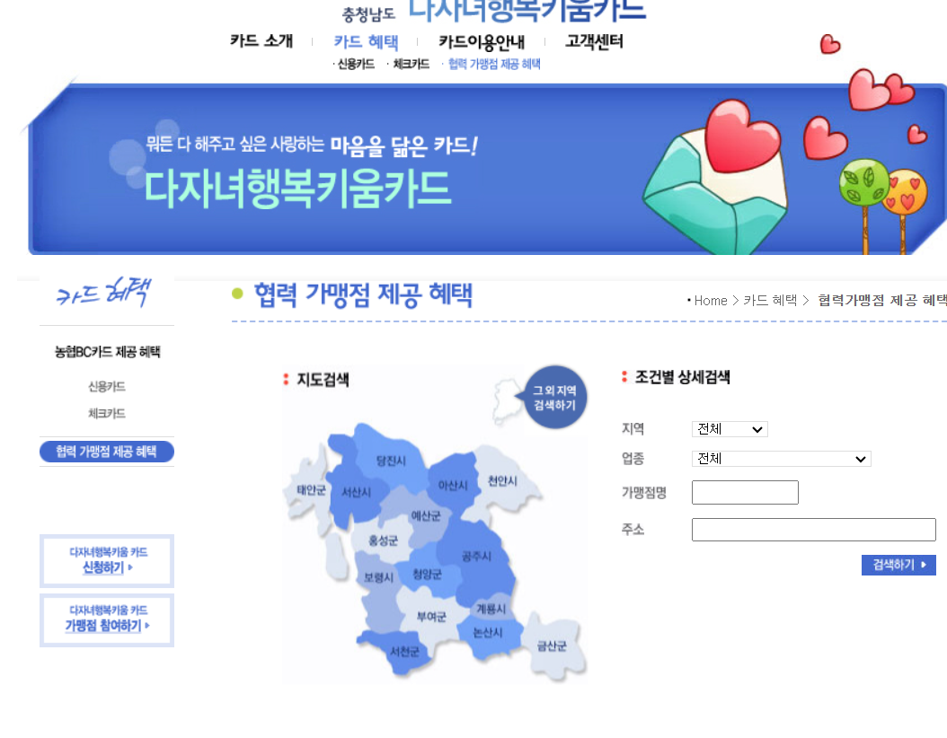 충청남도-행복키움-카드-가맹점-조회-사이트-페이지