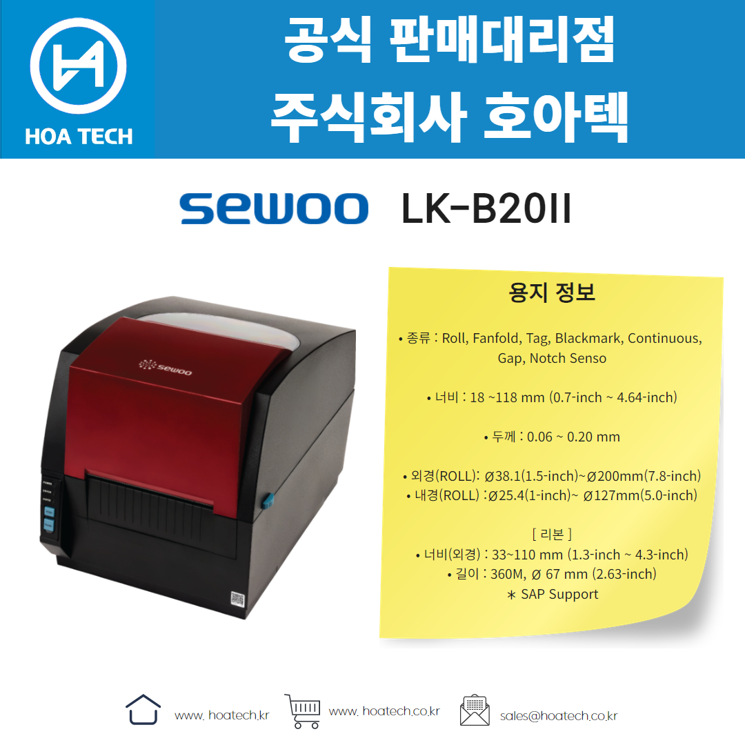 SEWOO LK-B20II, 세우 LK-B20II, 라벨프린터, 바코드프린터, 라벨프린터기